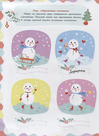 Многоразовые наклейки. Игры Деда Мороза - фото 3