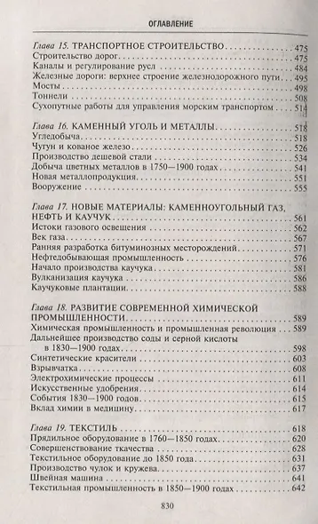 Краткая история технологий - фото 5