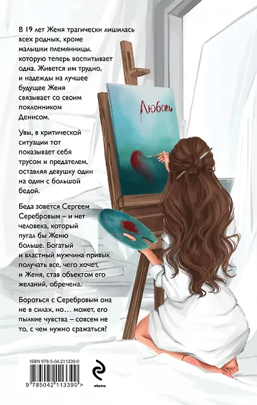 Комплект из 2-х книг: #Золушка в постель + Палитра его пороков - фото 2