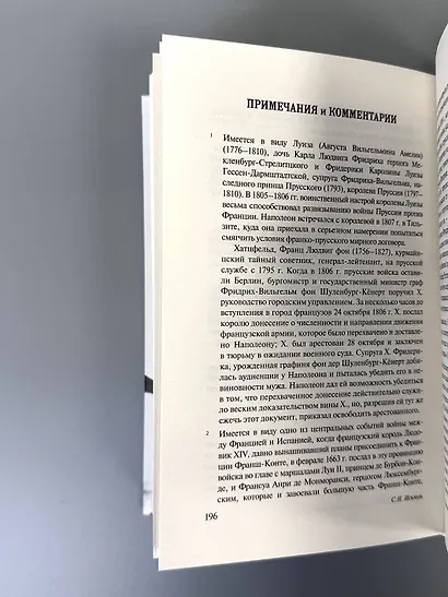 Мысли и максимы Наполеона Бонапарта - фото 10