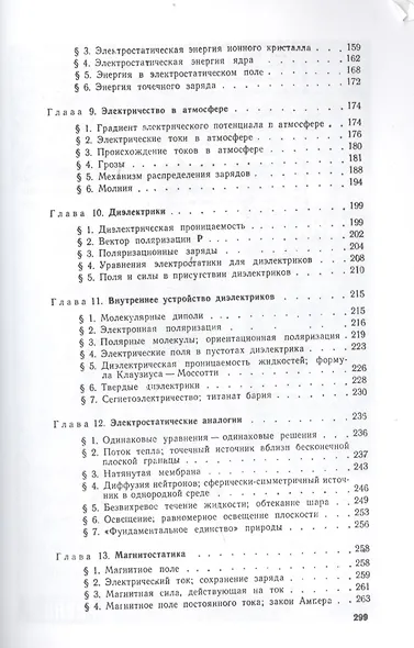 Фейнмановские лекции по физике. Вып. 5: Электричество и магнетизм: учебное пособие. Стереотипное издание - фото 4