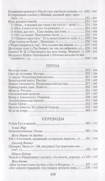 Собрание сочинений в 18 томах. Том 1. Стихи. Проза. Переводы - фото 6