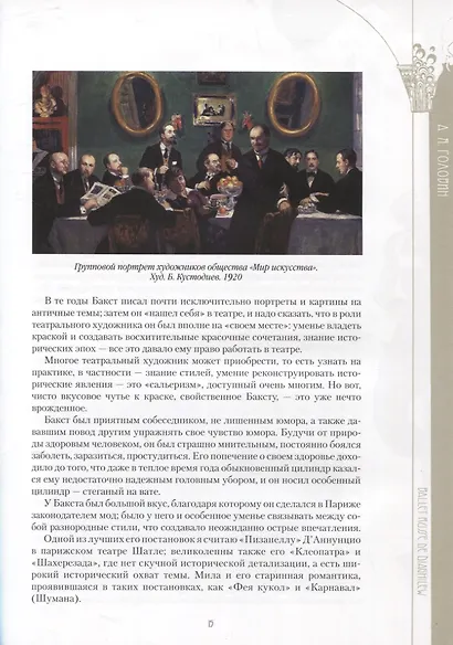 Русский балет. "Сезоны" Сергея Дягилева - фото 7