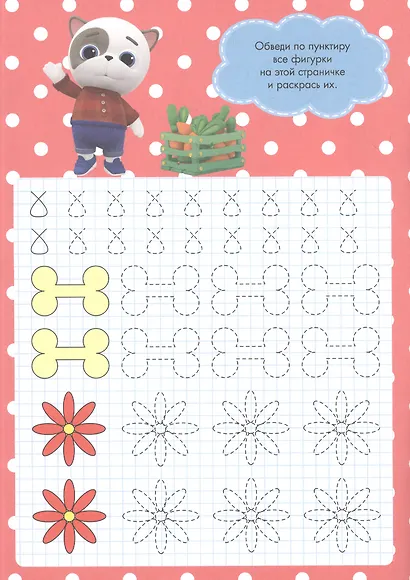 КОШЕЧКИ-СОБАЧКИ. ПРОПИСИ для МАЛЫШЕЙ. ВЕСЁЛЫЕ РИСУНКИ - фото 3