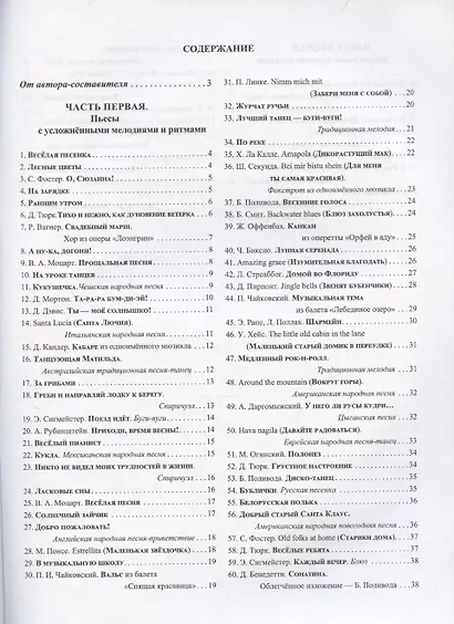 Синтезатор: сборник пьес: 2-3-й классы ДМШ и ДШИ - фото 3