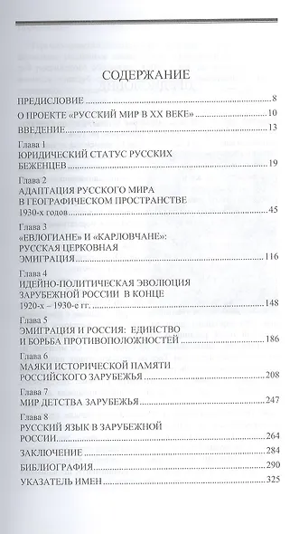 Т.3. Русский мир 1930-х годов: от расцвета к увяданию зарубежной России. - фото 2