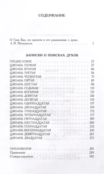 Записки о поисках духов - фото 3