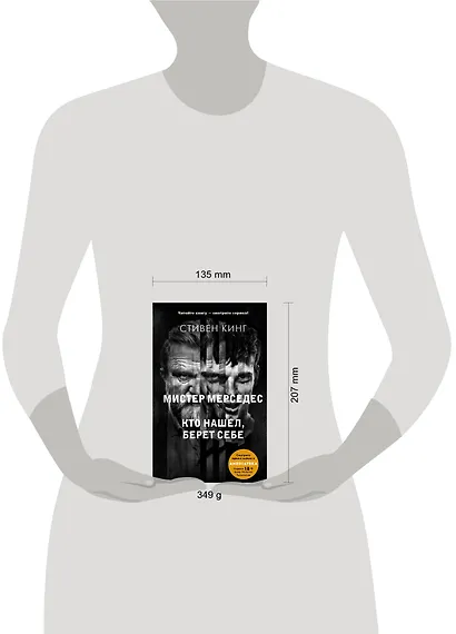 Кто нашел, берет себе. Мистер Мерседес-2 - фото 3