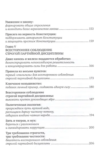 Ключевые слова Си Цзиньпина - фото 5