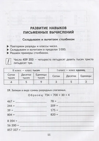 Обучающие задания и задачи по математике для автоматизации важных навыков с контрольными работами. 1-4 класс - фото 7