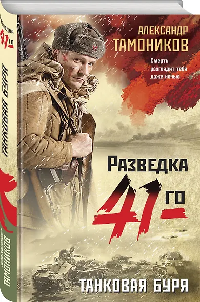 Танковая буря - фото 3