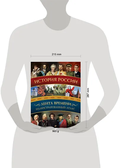 История России: иллюстрированный атлас - фото 3