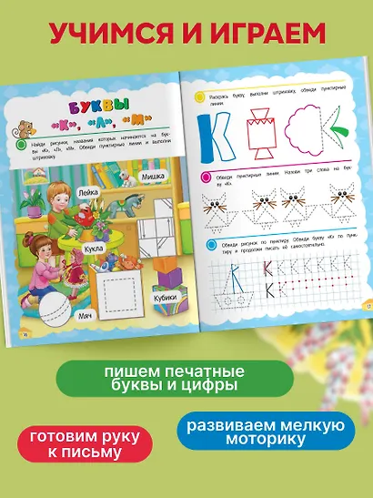 Прописи. Готовим руку к письму: для детей 5-7 лет - фото 5