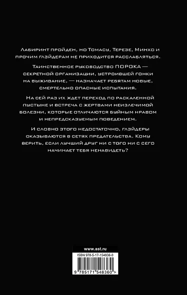 Испытание огнем - фото 2