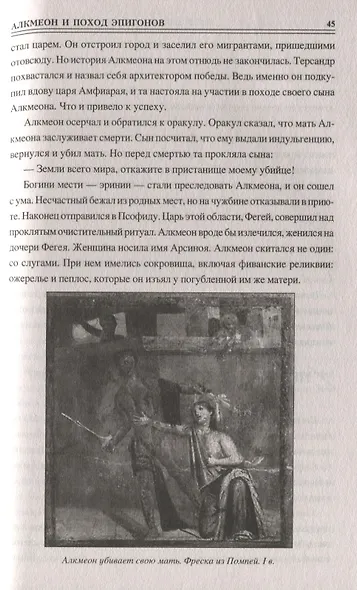 100 великих людей Древней Греции - фото 5