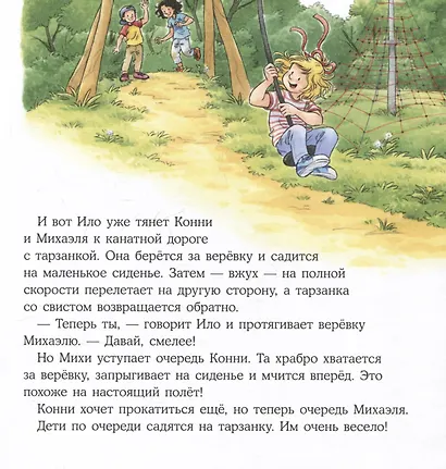 Конни побеждает страх - фото 4