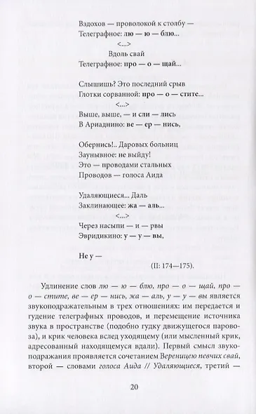 Поэтический язык Марины Цветаевой - фото 7