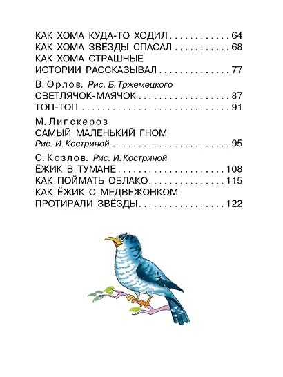 Сказки перед сном - фото 9