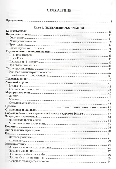 Учебник эндшпиля - фото 2