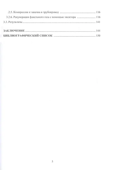 Интенсификация процессов при производстве биотоплива на основе гидродинамических модулей с винтовым рельефом - фото 4