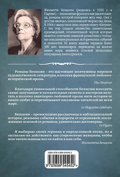 Звезда для Наполеона - фото 2
