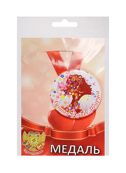 Медаль Лучшая Подруга (металл) (ZMET00051) - фото 1