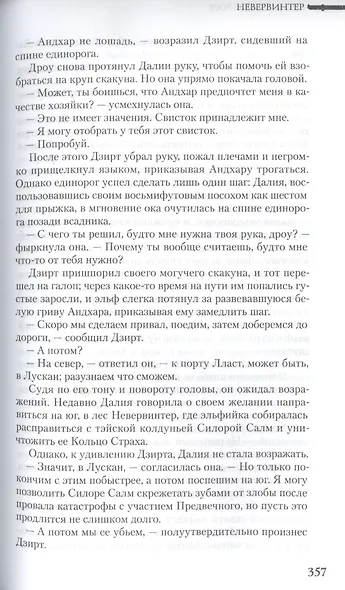 Невервинтер Том 1 - фото 6