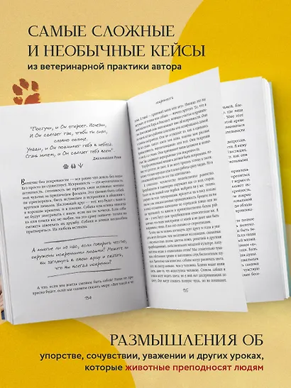 Жить настоящим. Истории ветеринара о том, как животные спасли его жизнь (от звезды сериала "The SUPERVET") - фото 5
