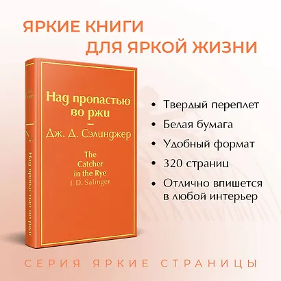 Над пропастью во ржи - фото 5