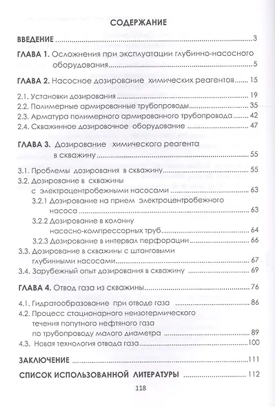 Современные химические методы насос. дозирования в нефтедобыче Уч. пос. (Шайдаков) - фото 2