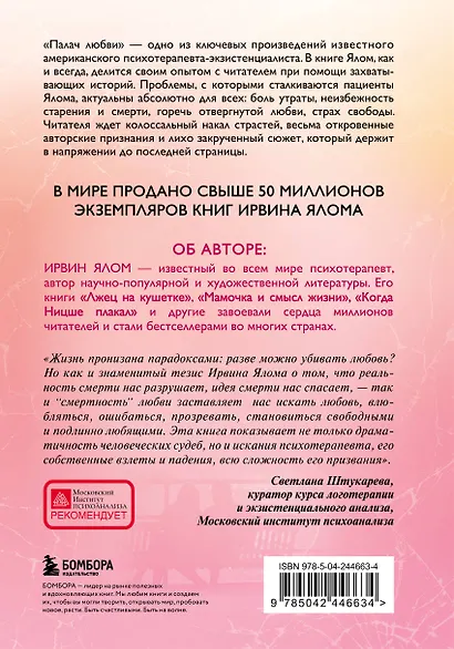 Палач любви - фото 2