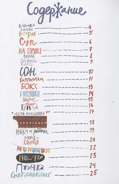 Климка в деревне - фото 2