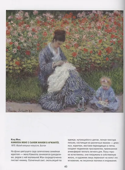 Моне, Ренуар, Дега. Мастера импрессионизма - фото 4