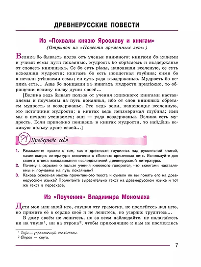 Литература. 7 класс. Учебник. В 2-х частях. Часть 1 - фото 5
