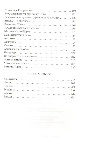 Митьки - фото 3