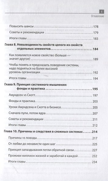 Взгляд льва. Как развить системное мышление - фото 4