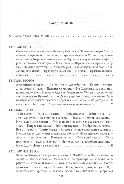 Письма из деревни - фото 2