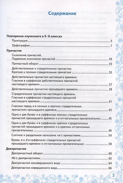 Тренажер по русскому языку. 7 класс. К учебнику М.Т. Баранова и др. "Русский язык. 7класс". - фото 2
