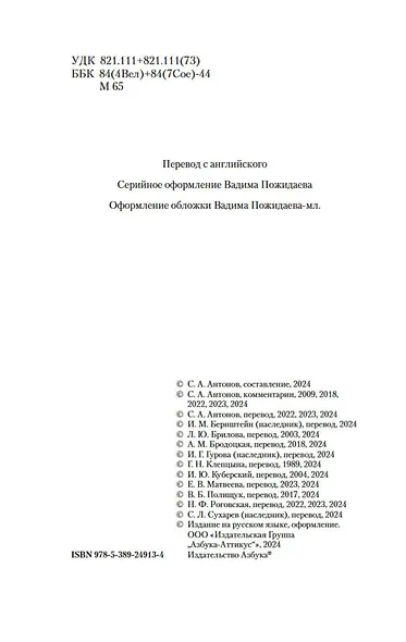 Мистические истории. Истории, рассказанные после ужина - фото 10