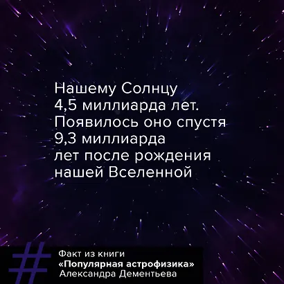 Популярная астрофизика. Философия космоса и пятое измерение - фото 4