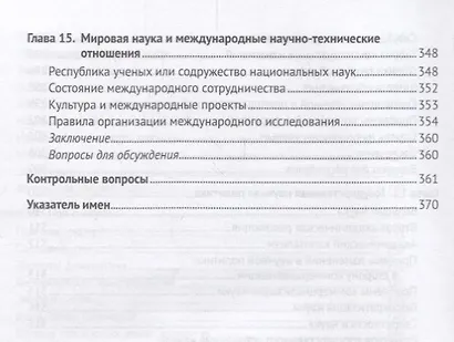 Социология науки. Уч. - фото 7