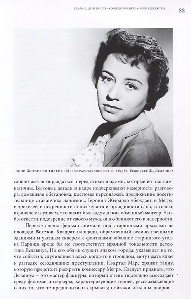 Анни Жирардо. Надя и ее сестры - фото 5