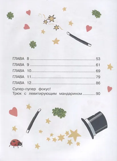 Бюро желаний. Шоу иллюзий - фото 3