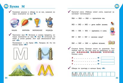 Полный курс развивающих занятий для детей 4-5 лет - фото 6