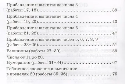 Математика.Зачётные работы. 1 класс. ФГОС - фото 4