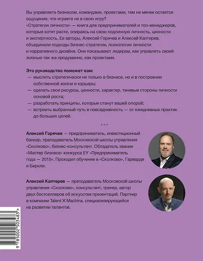 Стратегия личности. Как планировать развитие в работе и жизни, опираясь на свои ценности - фото 2