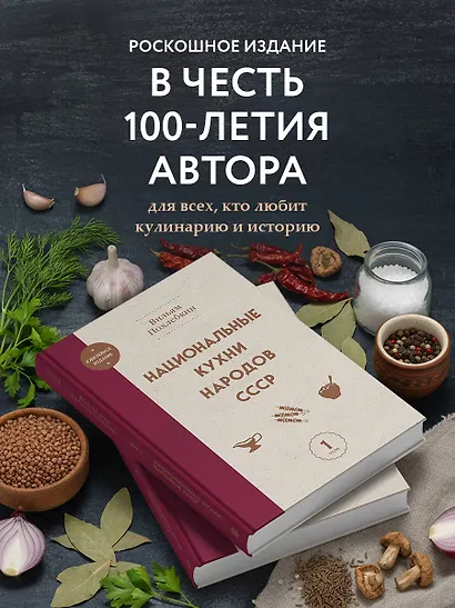 Национальные кухни народов СССР т.1 - фото 7