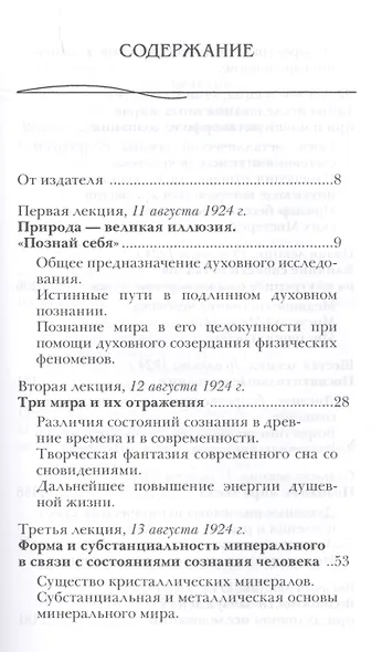Сознание посвященных. Истинные и ложные пути духовного исследования. 2-е издание - фото 2