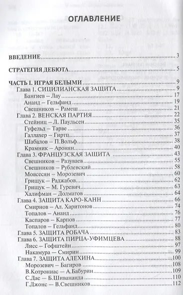Победный дебютный репертуар для юных чемпионов. Полный курс - фото 2