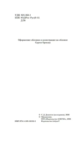 Заповедник - фото 9